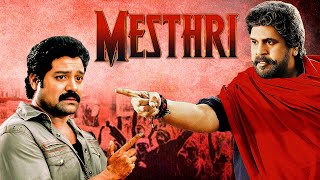 Papiyon Ka Ant (Mesthri) South Movie In Hindi | Sri Hari, Mohan Babu, Dasari Narayana Rao