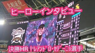 20230716【現地】第4号は決勝ホームラン！\