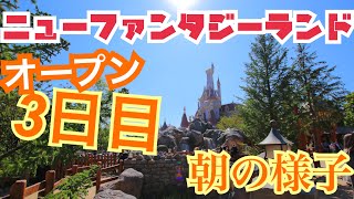 【速報】ニューファンタジーランド オープン3日目朝の様子！東京ディズニーランド新エリアお見せします！！