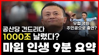 30살까지 '인터넷'을 몰랐던 중국 it업계 전설 '마윈' 인생 스토리