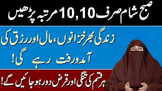 Rizq Ki Tangi Ko Khatam Karne Wali Kamal Dua Rizq Me Barkat Ka Wazifa  |   By Dr Farhat Hashmi