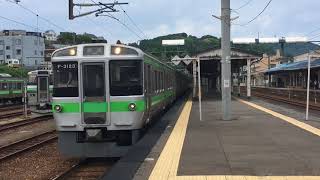 小樽駅を発車する列車集