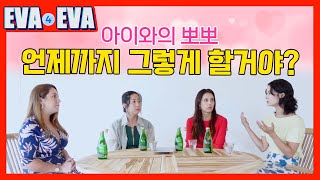 아이와의 뽀뽀 / 언제까지 그렇게 하거야?