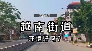 越南街道实景拍摄，天气阳光明媚