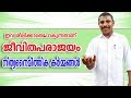 നിത്യനൈമിത്തിക കർമ്മങ്ങൾ | Epi:1