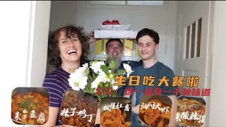 德国老公的中式生日大餐！公婆：几道菜中有一千零一种味道！