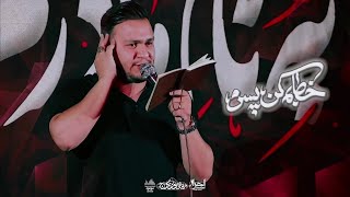 ز غیرت بر حذرم -کربلایی احسان لطفی - Karbalai Ehsan Lotfi