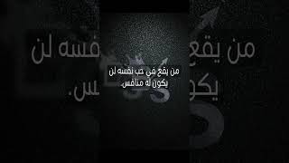 من يقع في حب نفسه لن يهزم ✅🍀