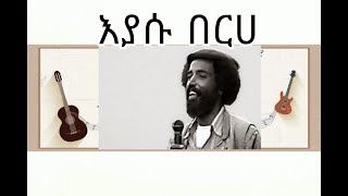 Eyasu Berhe Hingidu (እያሱ በርሀ - ሕንጊዱ ዘይተሓዝ ኢዱ) Eyasu Berhe Music - Official Video