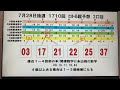 【ロト6予想】7月28日第1710回攻略会議　絶不調😩モチベーションも駄々下がり😔ここらで一発🤗