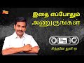 சிந்தனை துளி 91 • இதை எப்போதும் அணுகுங்கள் • iraianbu ias speech in tamil • daily thoughts in tamil