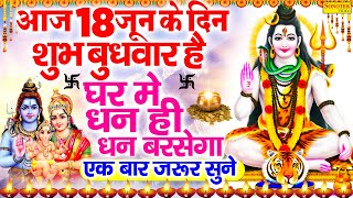 Live :- आज प्रातःकाल भगवान शिव की आरती वंदना को सुनने से शिव जी आपकी सभी मनोकामनायें पूर्ण करेंगे ||