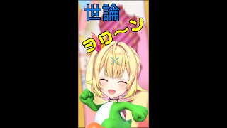 【星川サラ】世論←これなんて読む？