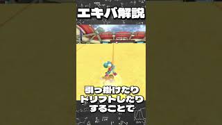 【解説】エキバ処理#mk8dx #マリオカート8dx #shorts  #エキサイトバイク