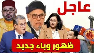 عاجل ظهور وباء خطير في المغرب ووزير الصحة يتدخل باجراءات عاجلة