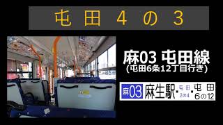 【全区間走行音】北海道中央バス QPG-LV290Q1 麻03系統屯田線