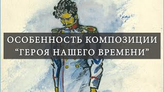 Особенность композиции \