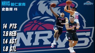 HBL高中籃球聯賽 複賽 能仁家商 史魯齊 highlight