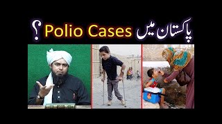 Polio Cases in PAKISTAN  Polio Vaccine & Lady Health Workers  (By Engineer Muhammad Ali Mirza)