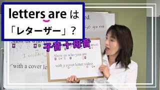 『are』が弱くなると？英語の発音｜音声の変化と発音記号と口の形 (No.063)