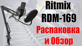 Микрофон Ritmix RDM-169 / Дешевый микрофон для YouTube / Распаковка и обзор