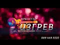 Орк. Изгрев Драгиново БАЛАДИ 2 live 2024 ork.izgrev baladi 2