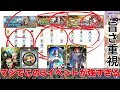 【fgo】復刻イベントが復刻！？復刻イベアンケートで答えたい神ウマイベントはこれだ！｜箱ガチャ・レイド目的の方は絶対見てください注意点がある