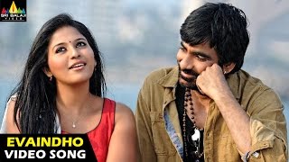 Balupu Songs | Evaindho Video Song | Ravi Teja, Anjali | Sri Balaji Video