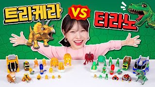 모두 모여라! 트리케라 vs 티라노 누가 더 멋져?