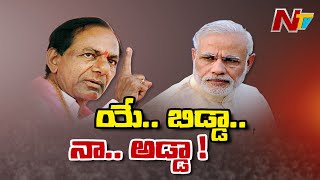 బీజేపీ బిడ్డల్లారా జాగ్రత్త...ఖబర్దార్ మోడీ...ఇది తెలంగాణ బిడ్డా...అంటూ గర్జించిన సీఎం కేసీఆర్ l NTV