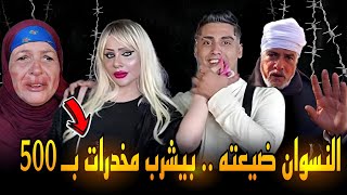 فضيحة كروان مشاكل بعد القبض عليه..بيشرب مخدرات وبيطلع الليلة ب٥٠٠ج ..ورد خالته..النسوان ضيعته !