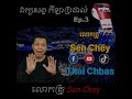 រៀនភាសាថៃ វាក្យសព្ទអំពី កីឡាប្រដាល់ ep.3