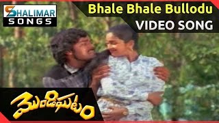 Bhale Bhale Bullodu Video Song || Mondighatam Movie || Chiranjeevi, Radhika