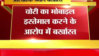 जमशेदपुर : चोरी का मोबाइल इस्‍तेमाल करने के आरोप में आरपीएफ जवान बर्खास्‍त