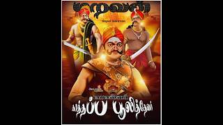 #pulithevar#pulithevan#maravar#maravan#mukkulam#sankarankovil#nellai #தென்காசி#pandiyar#puli#marathi