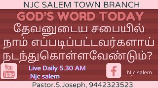 God’s Word Today 16/07/2022(தேவனுடைய சபையில் நாம் எப்படிப்பட்டவர்களாய் நடந்துகொள்ளவேண்டும்)