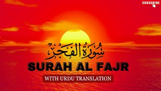 Surah Fajr with Translation Urdu Tarjume ke sath | Emotional Quran Recitation