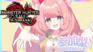 【🔴博多弁猫Vtuber】久しぶりの参加型モンハンライズサンブレイク配信💖初見さん大歓迎 HR1からOK スイッチ版　 #モンハンサンブレイク　EN ok 【ゆっきん】