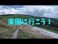 【新潟県　平ヶ岳】新潟県の秘境にある日本百名山　鷹ノ巣コースで中年メタボが挑む。急登地獄の先に待っている景色は、天国の楽園でした。