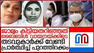 ഫാദർ തോമസ് കോട്ടൂരാനും നിറഞ്ഞ ചിരിയോടെ പുറത്തേക്ക് I fr thomas kottooran