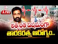 Taraka Ratna Health Updates LIVE || Taraka Ratna Health Condition || Balayya || SumanTV