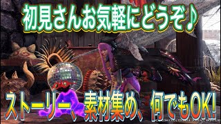 モンハンアイスボーン参加型ライブ配信、ストーリー、素材集め等お手伝い！初見さんもお気軽にどうぞ♪