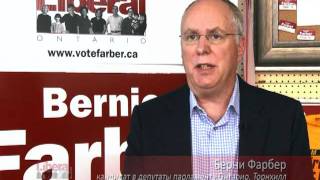 Bernie Farber for MPP, Thornhill. Russian Ad.