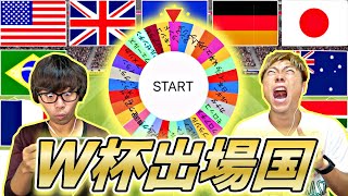 【W杯イヤー】注目選手多数！ルーレットで引いたW杯出場国だけでガチ対決【eFootball2023】