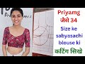 Sabyasachi Blouse Cutting And Stitching For Beginners | priyamg inspired blouse