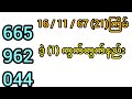 3D- 16/11/67 (21)ကြိမ်အတွက်ဒဲ့တစ်ကွက်တွက်နည်း