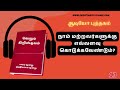 வெறும் கிறிஸ்தவம் 13 கிறிஸ்தவ சமுதாயத்தில் கடன் மற்றும் தொண்டு பற்றிய காரியங்கள்