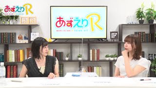 第122回 あずえりR【本放送版・動画回】