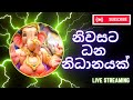 Mantra | නිවසට ධන උල්පතක් පහළ වෙයි | Earn More Money | Achiev a Luxury Life | Money Mantra