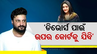 Paying heavy price for one marriage, says actor turned politician Anubhav Mohanty